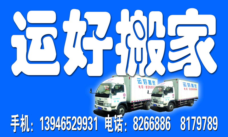 七臺河市運(yùn)好搬家服務(wù)中心的圖標(biāo)