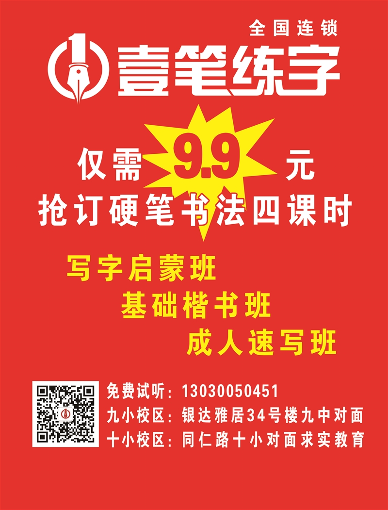 壹筆練字七臺河旗艦校