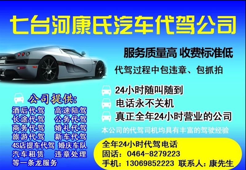 康氏汽車代駕公司