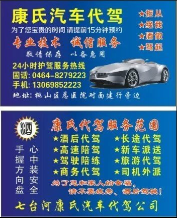 康氏汽車代駕公司
