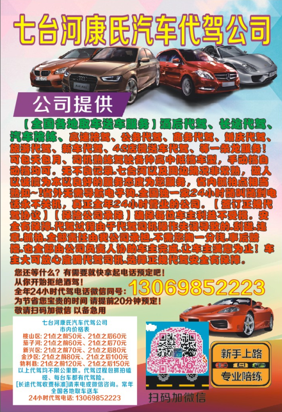 康氏汽車代駕公司