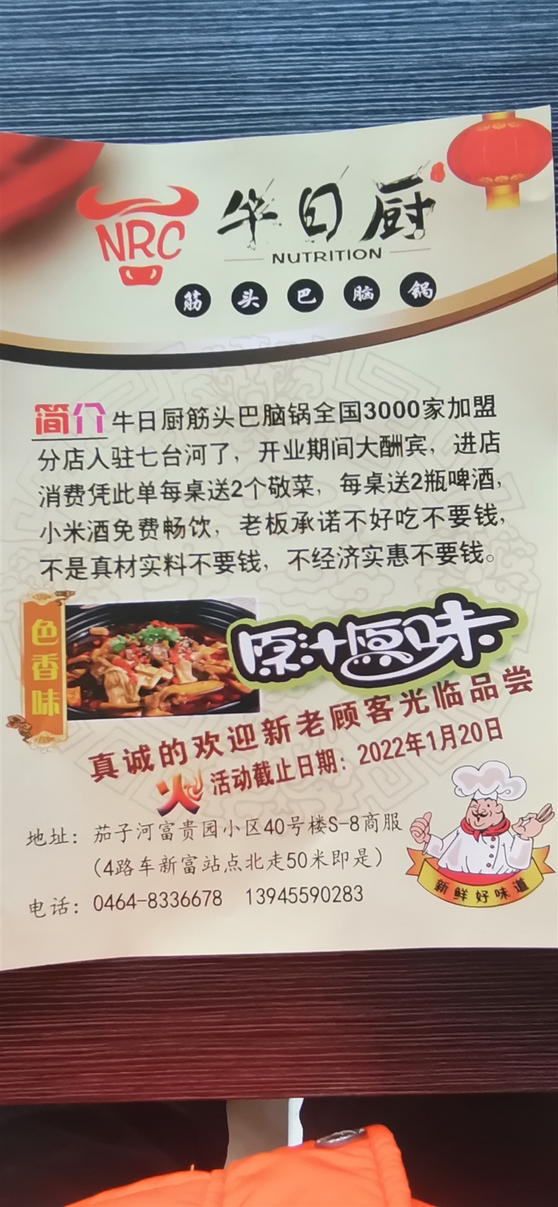 牛日廚筋頭巴腦鍋