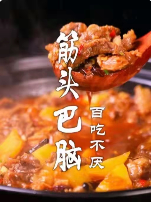 牛日廚筋頭巴腦鍋