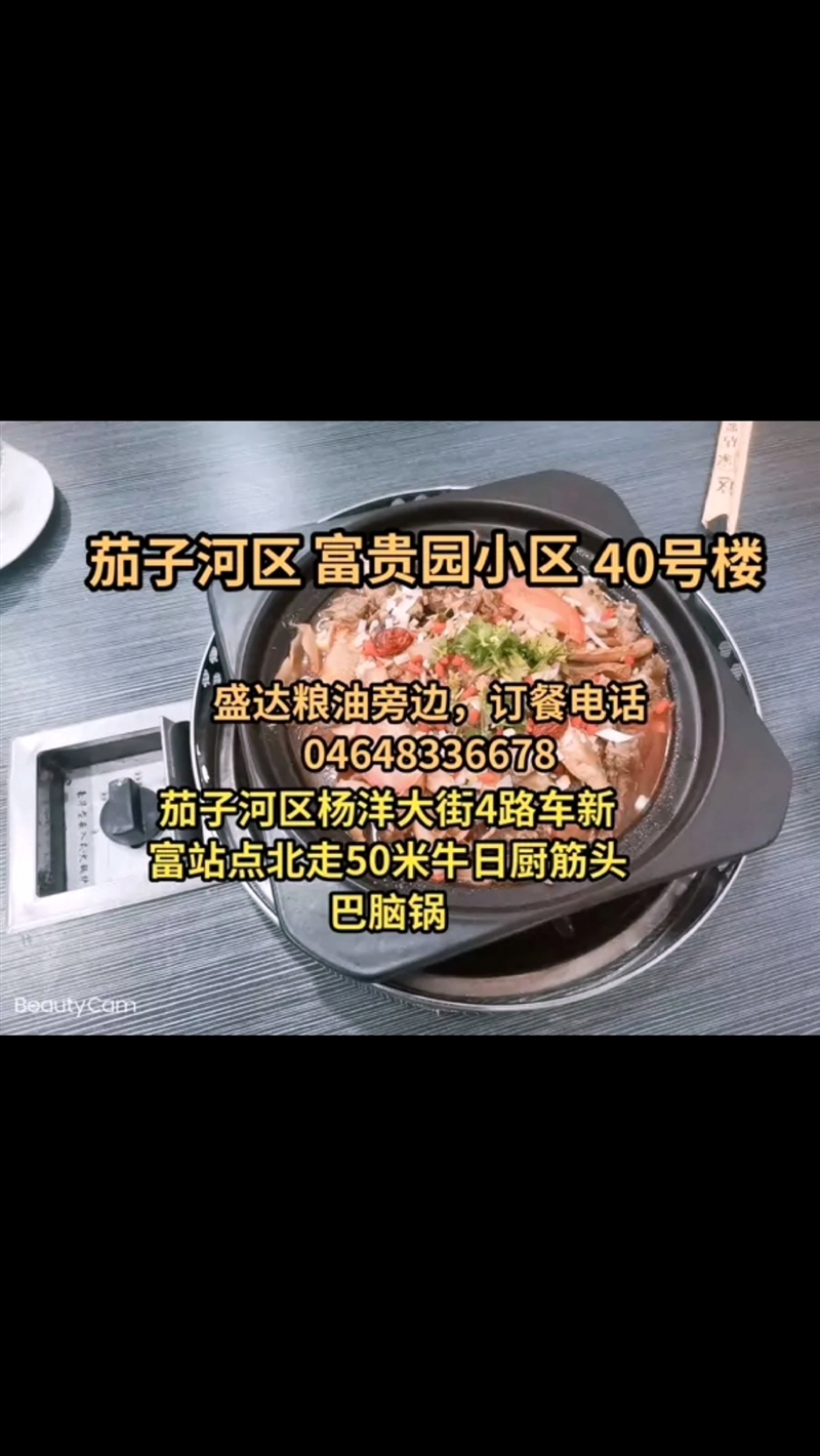 牛日廚筋頭巴腦鍋