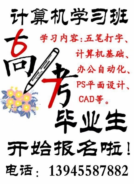 宋老師計算機班招生