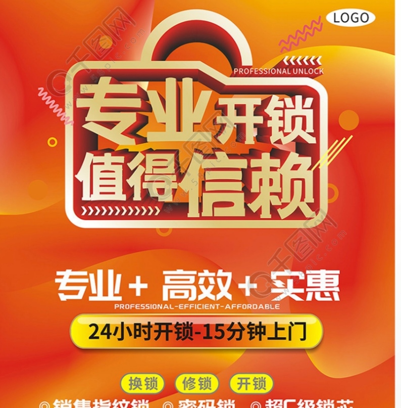 專(zhuān)業(yè)開(kāi)鎖換鎖