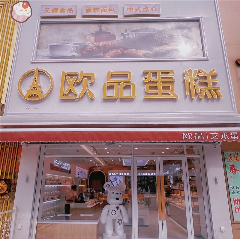 歐品蛋糕招工人