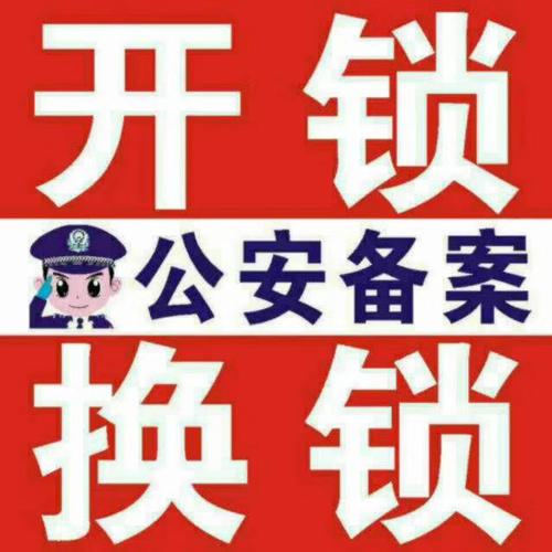 專業(yè)開(kāi)鎖師傅