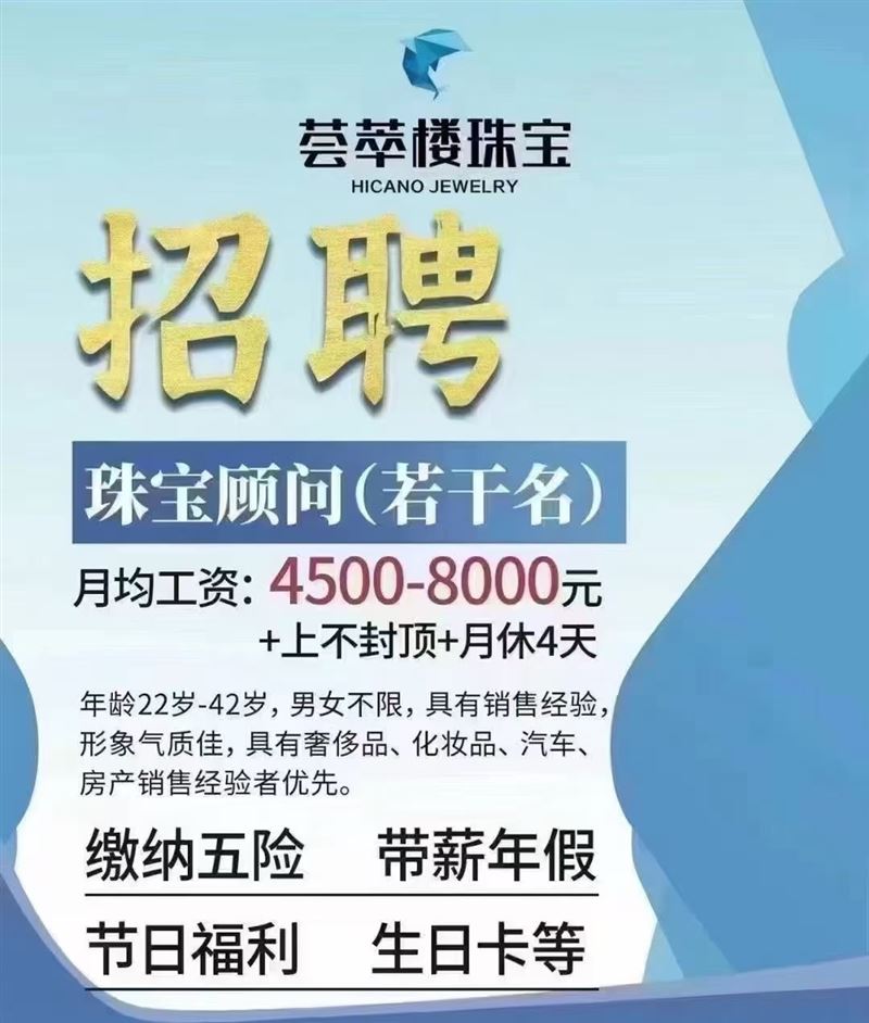 大商薈萃樓珠寶