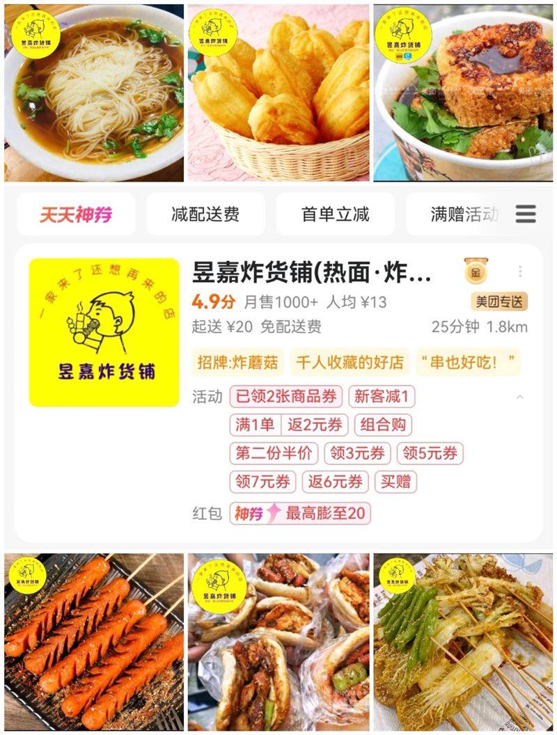 炸串店招工