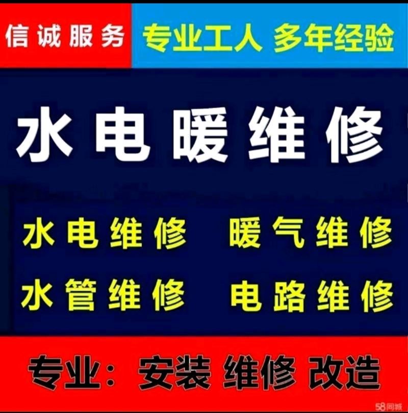 專業(yè)透地?zé)?，水暖，電工，測漏水