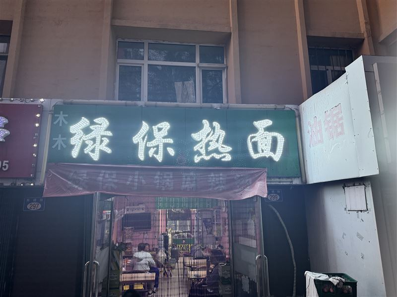 經(jīng)典茗居大門口對(duì)面綠保熱面出兌