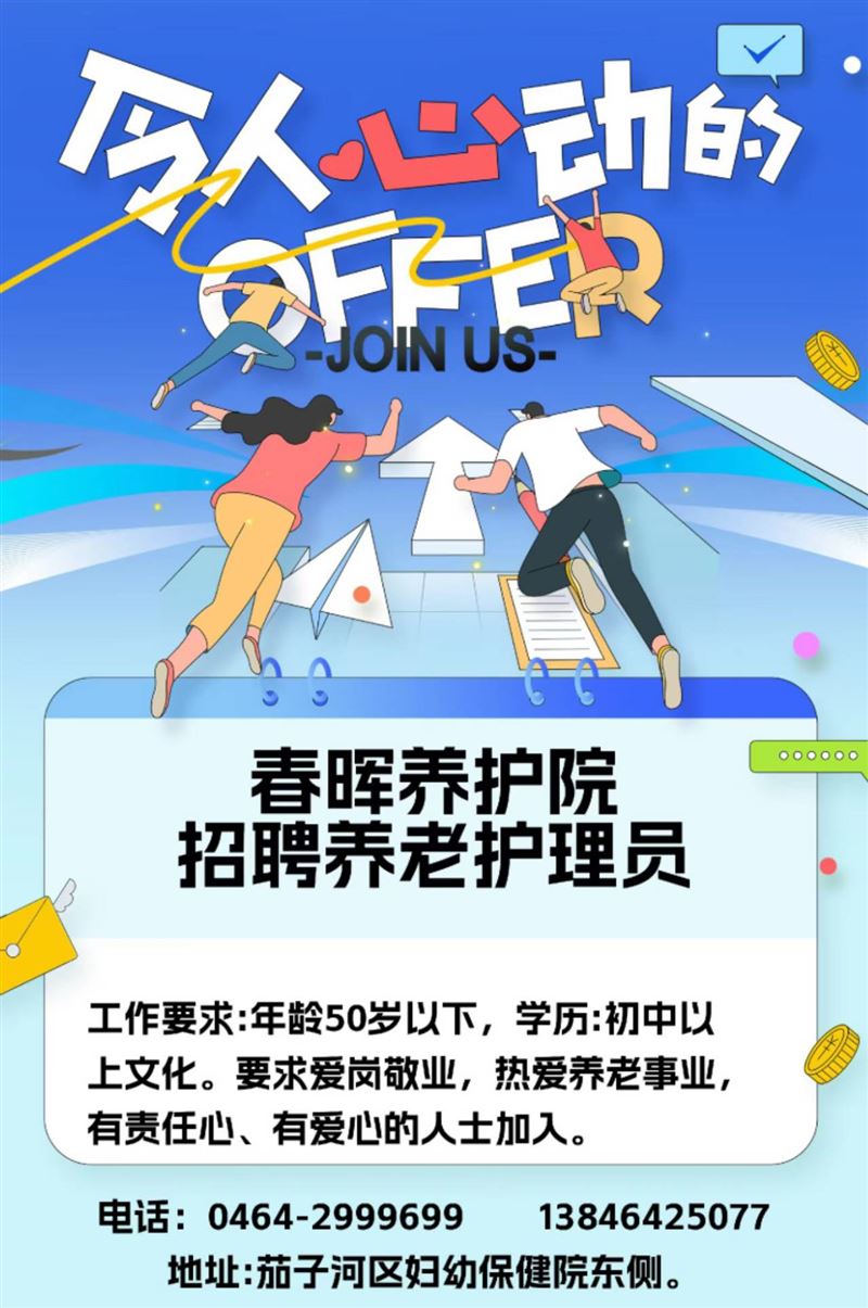 春暉養(yǎng)護(hù)院招聘養(yǎng)老護(hù)理員