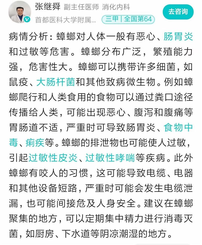 七臺河專業(yè)上門消殺蟑螂