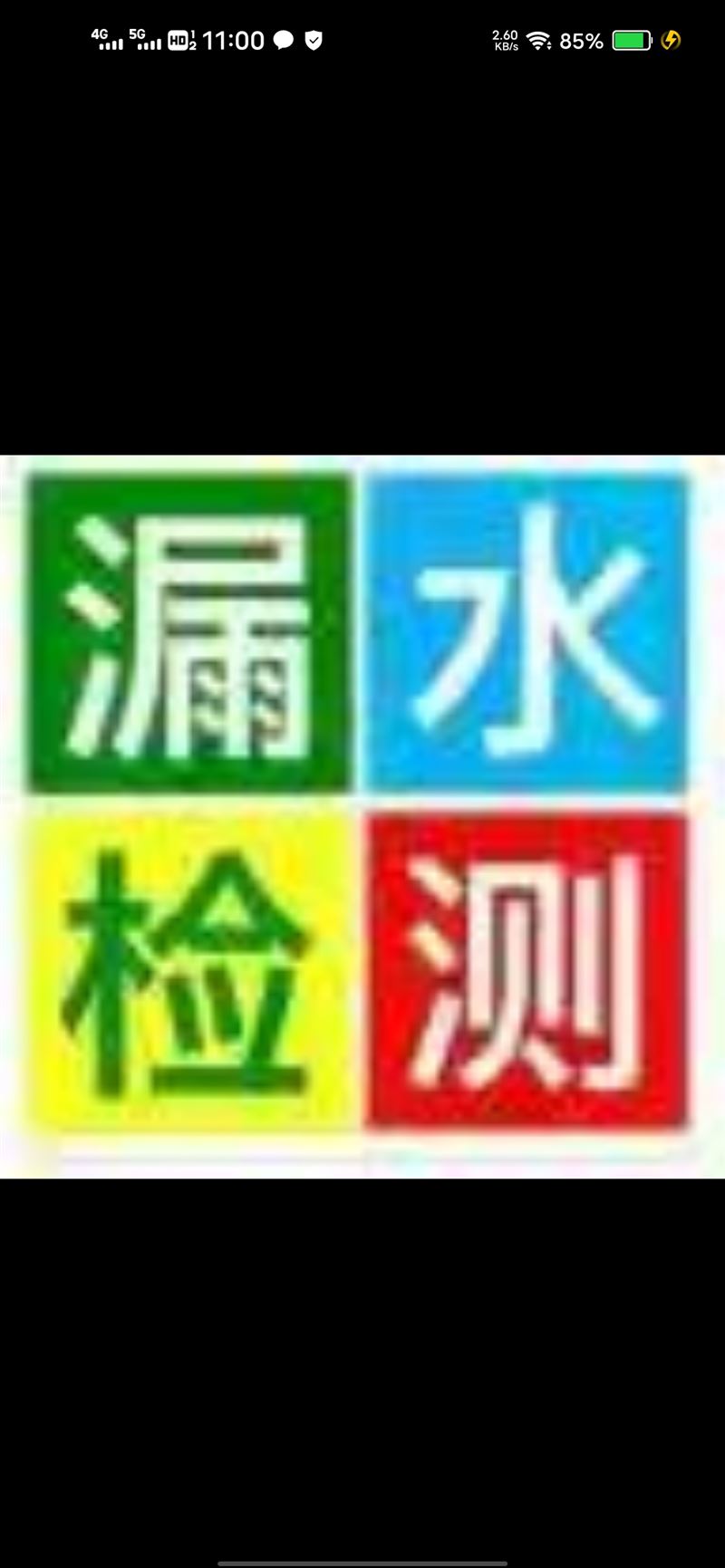 水暖工電工@漏水檢測