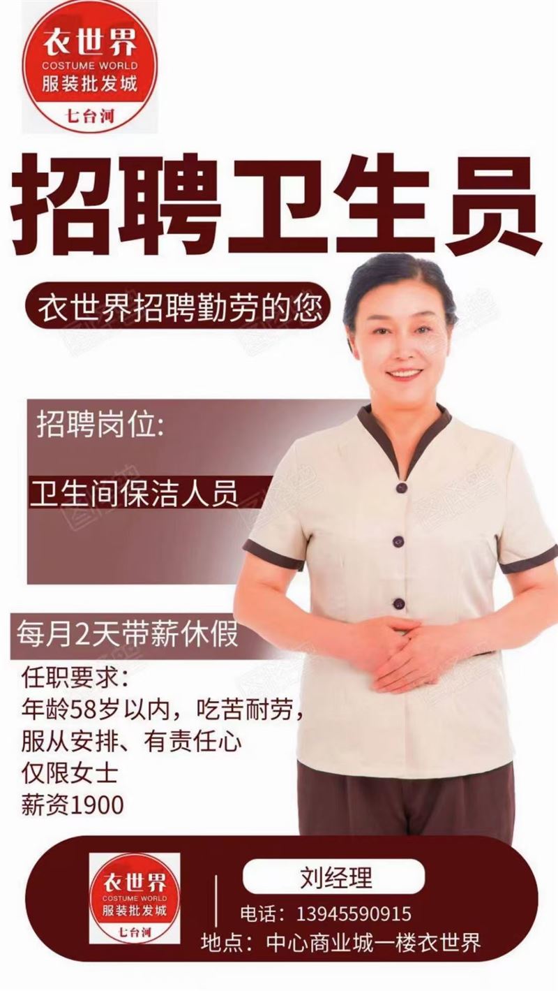 衣世界服裝批發(fā)城招聘