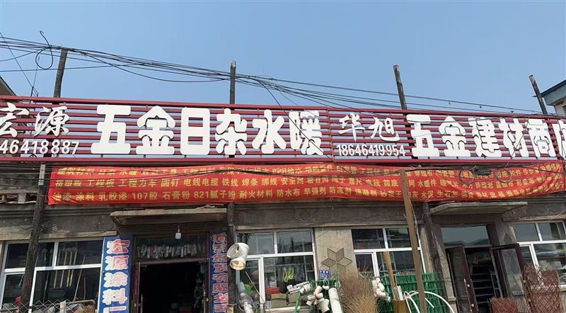 五金商店招員工