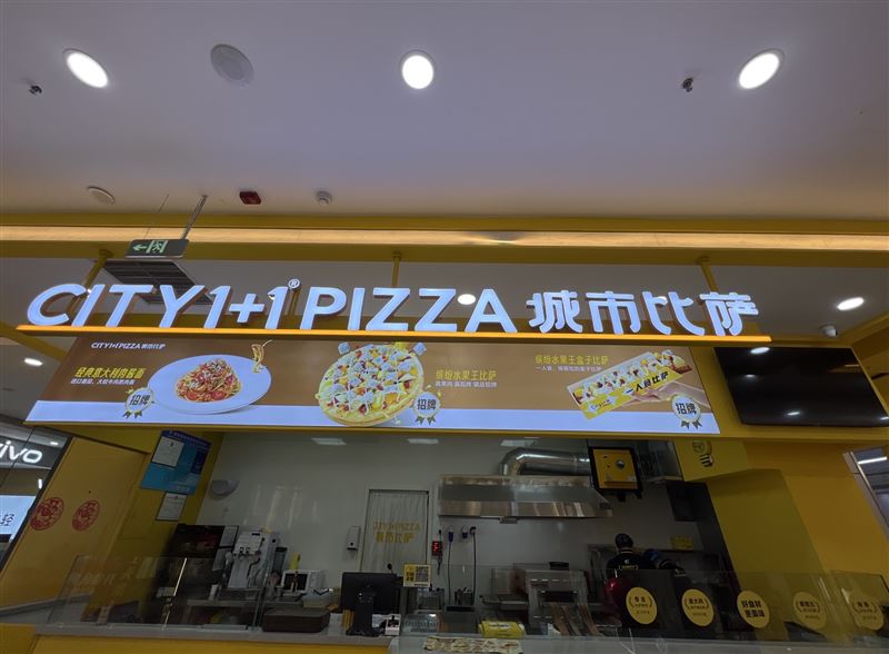 城市披薩招聘店員