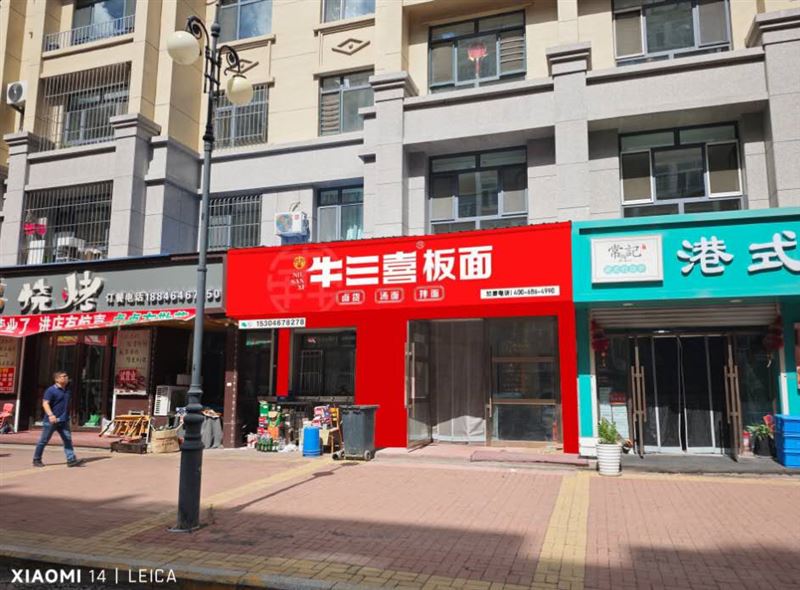 牛三喜板面 招聘前臺(tái)