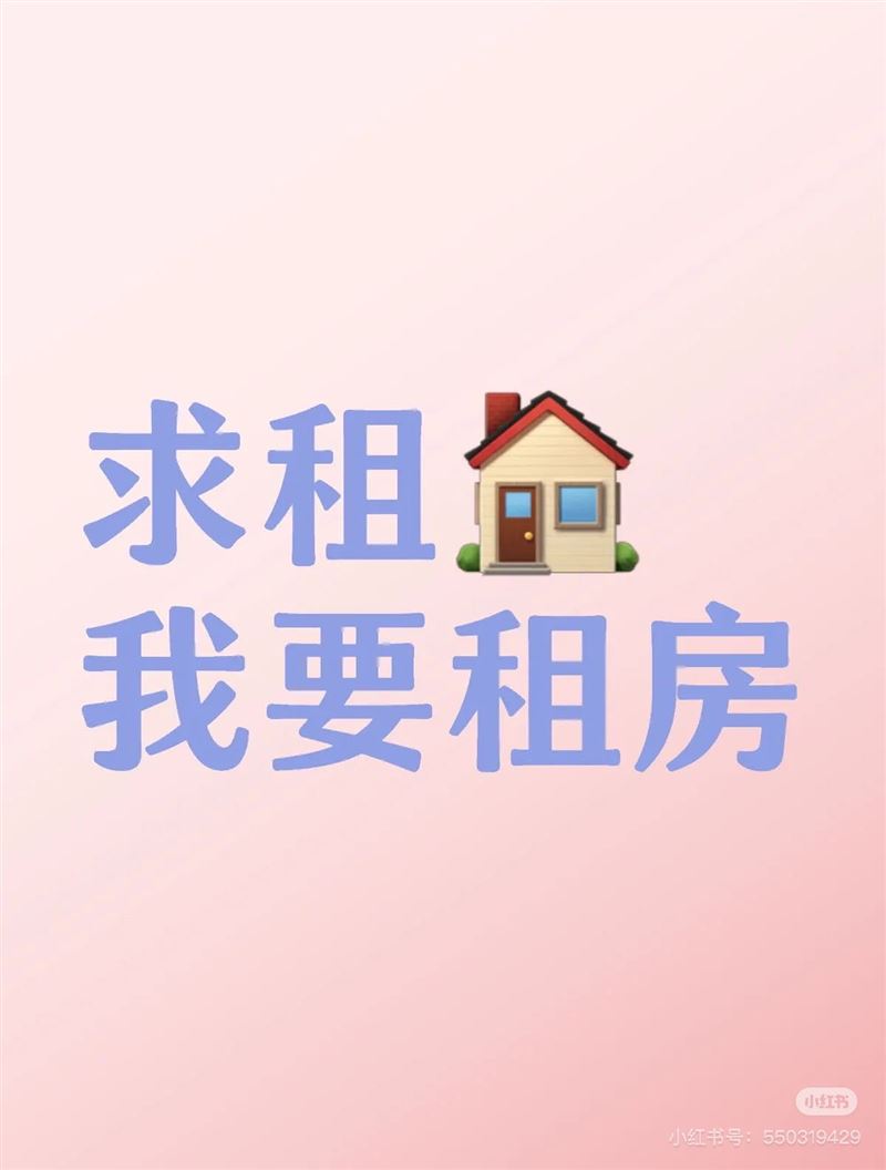 求租實(shí)驗(yàn)高級(jí)中學(xué)附近樓房