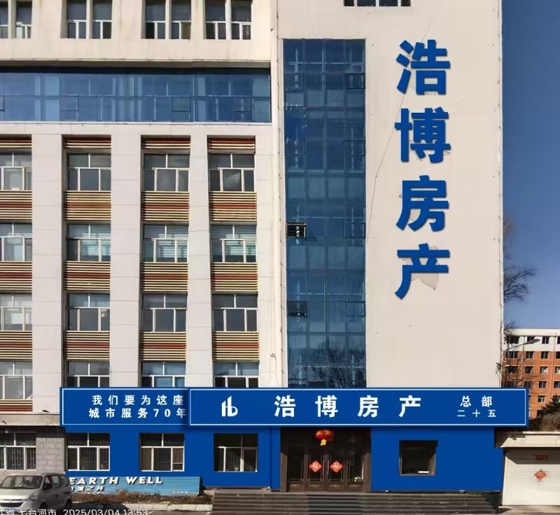 七臺河浩博房產(chǎn)中介有限公司