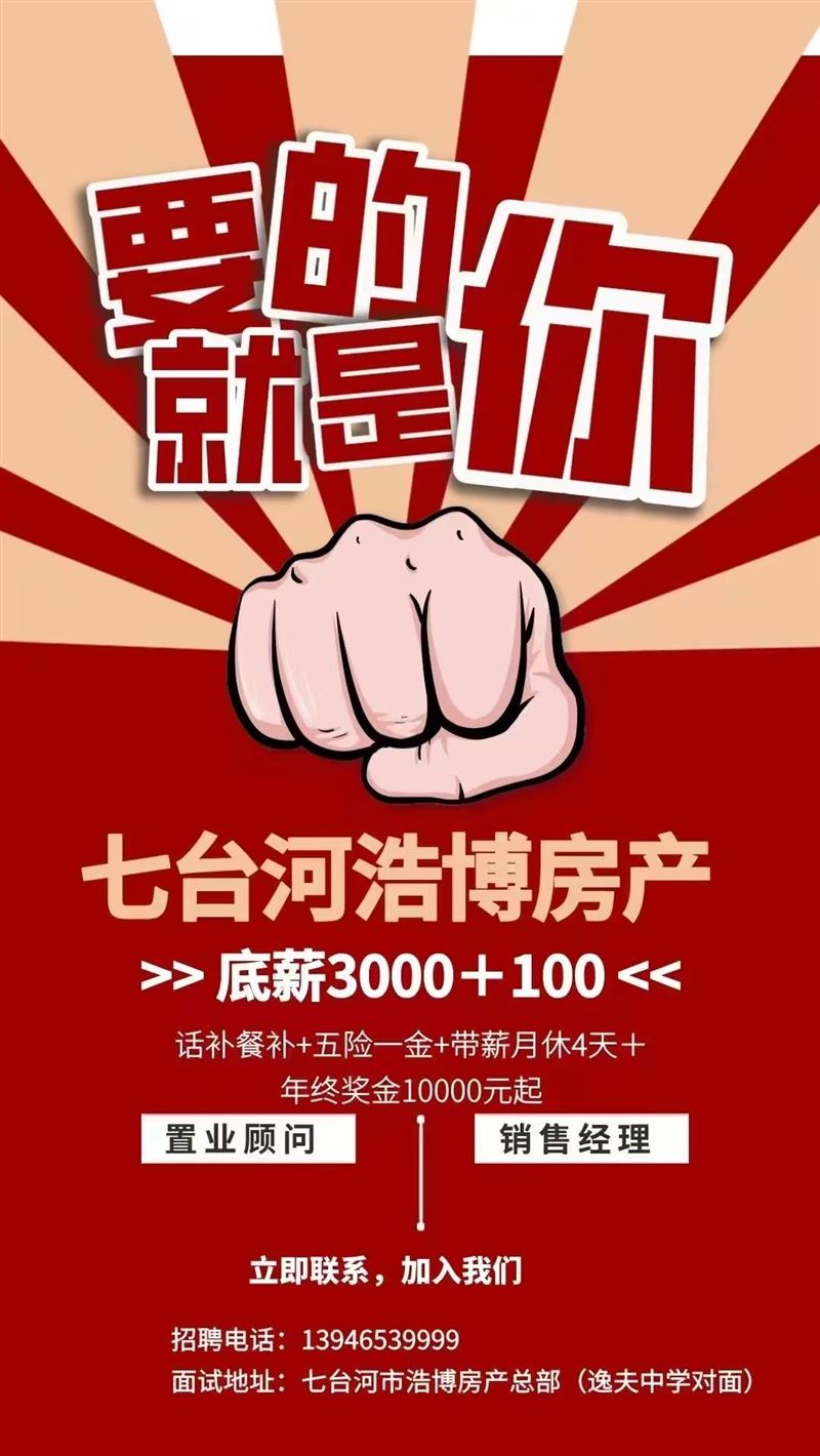 浩博房產(chǎn)招聘