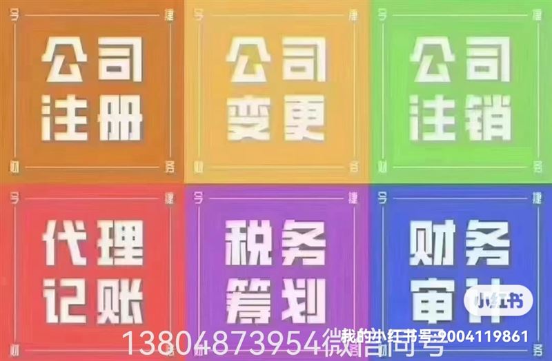 注冊(cè)公司??代理記賬