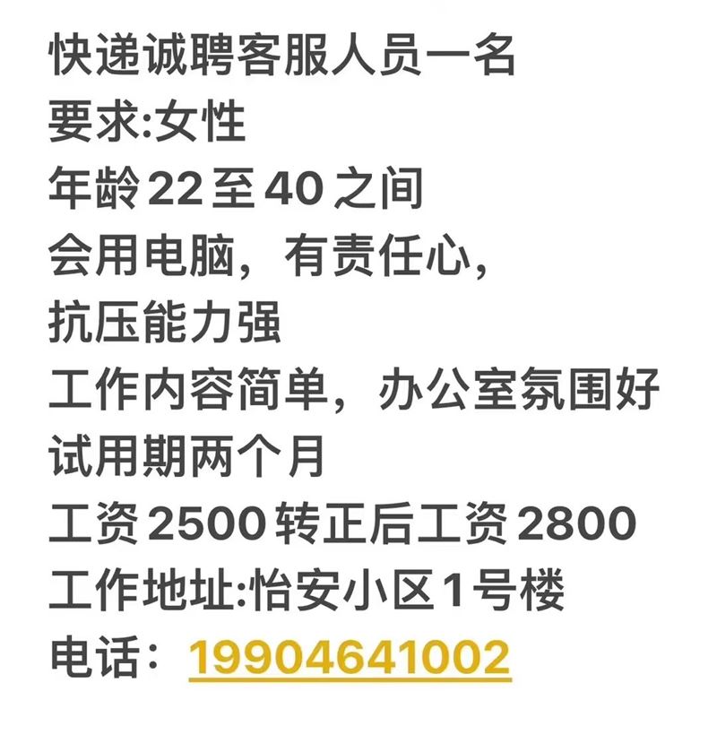 客服招聘
