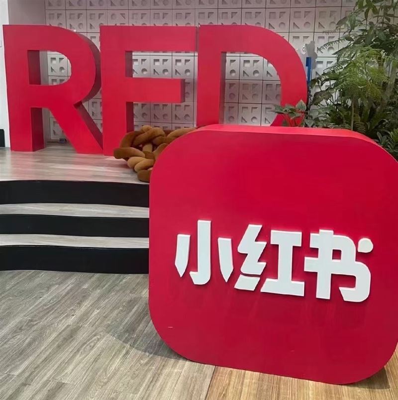 星創(chuàng)網(wǎng)絡(luò)科技招聘小紅書(shū)美編