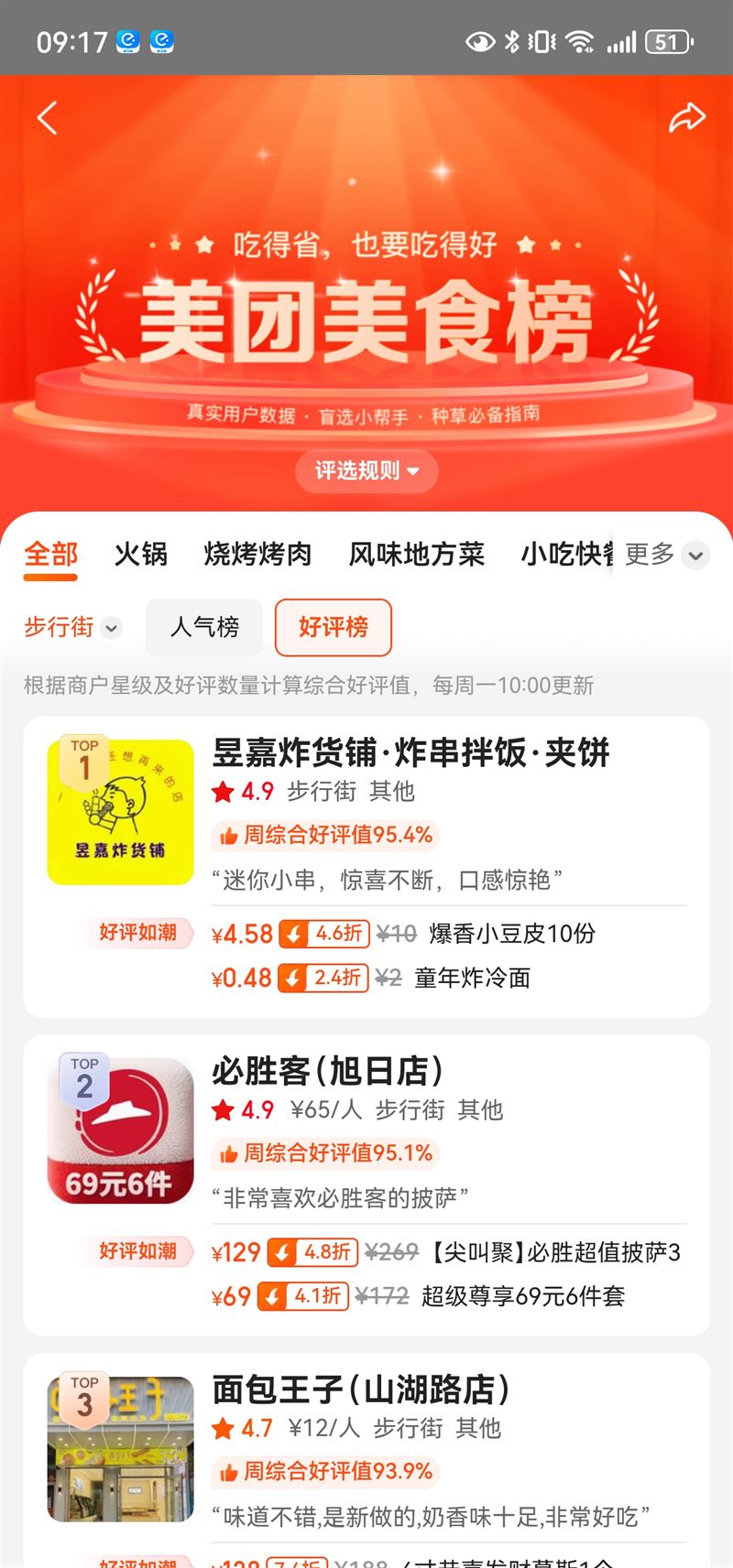 七臺河最火的炸串店外兌