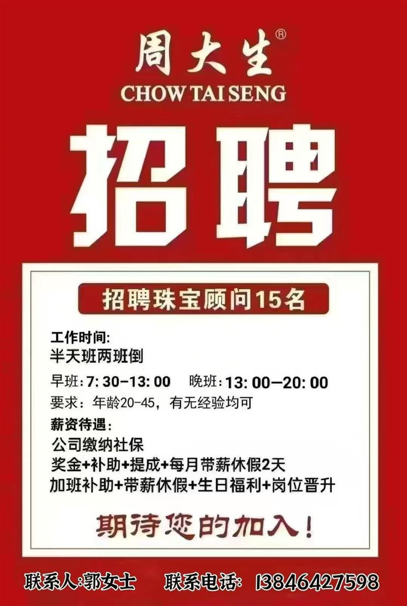 金店招聘導(dǎo)購