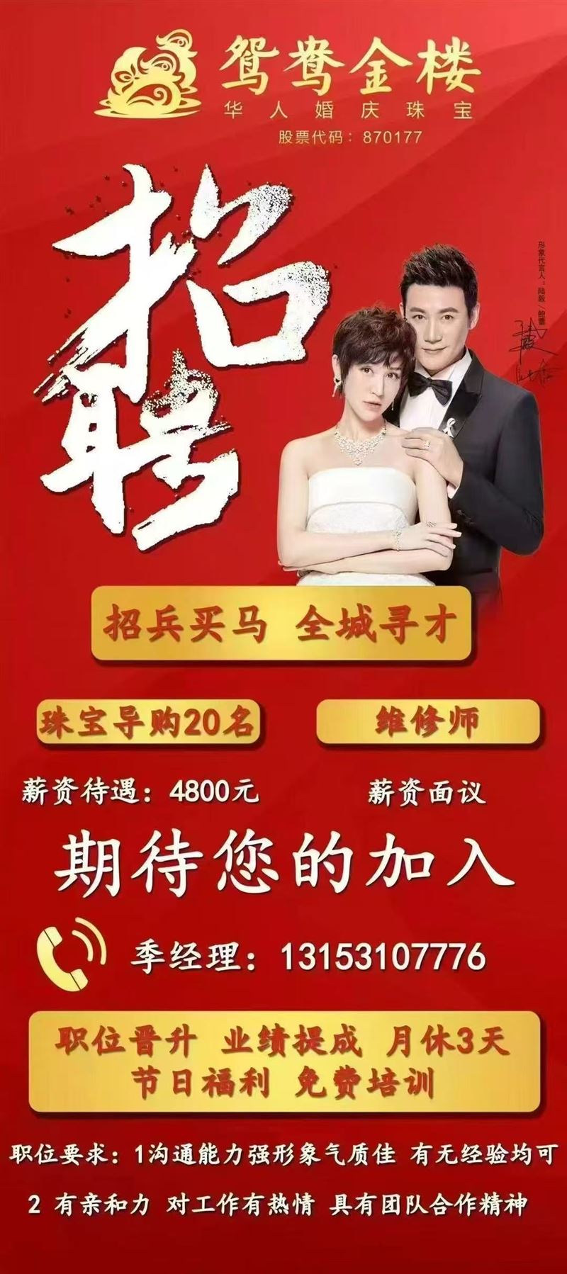 七臺(tái)河招聘導(dǎo)購(gòu)維修師