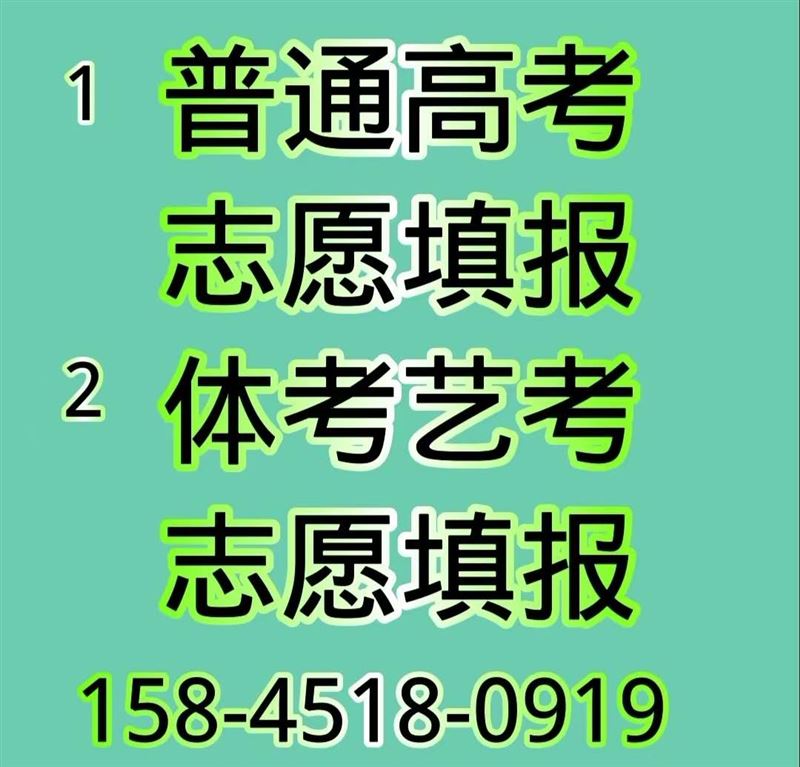 高考志愿填報(bào)