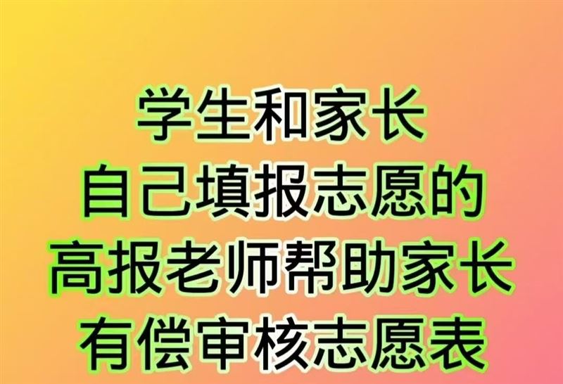 高考志愿填報(bào)