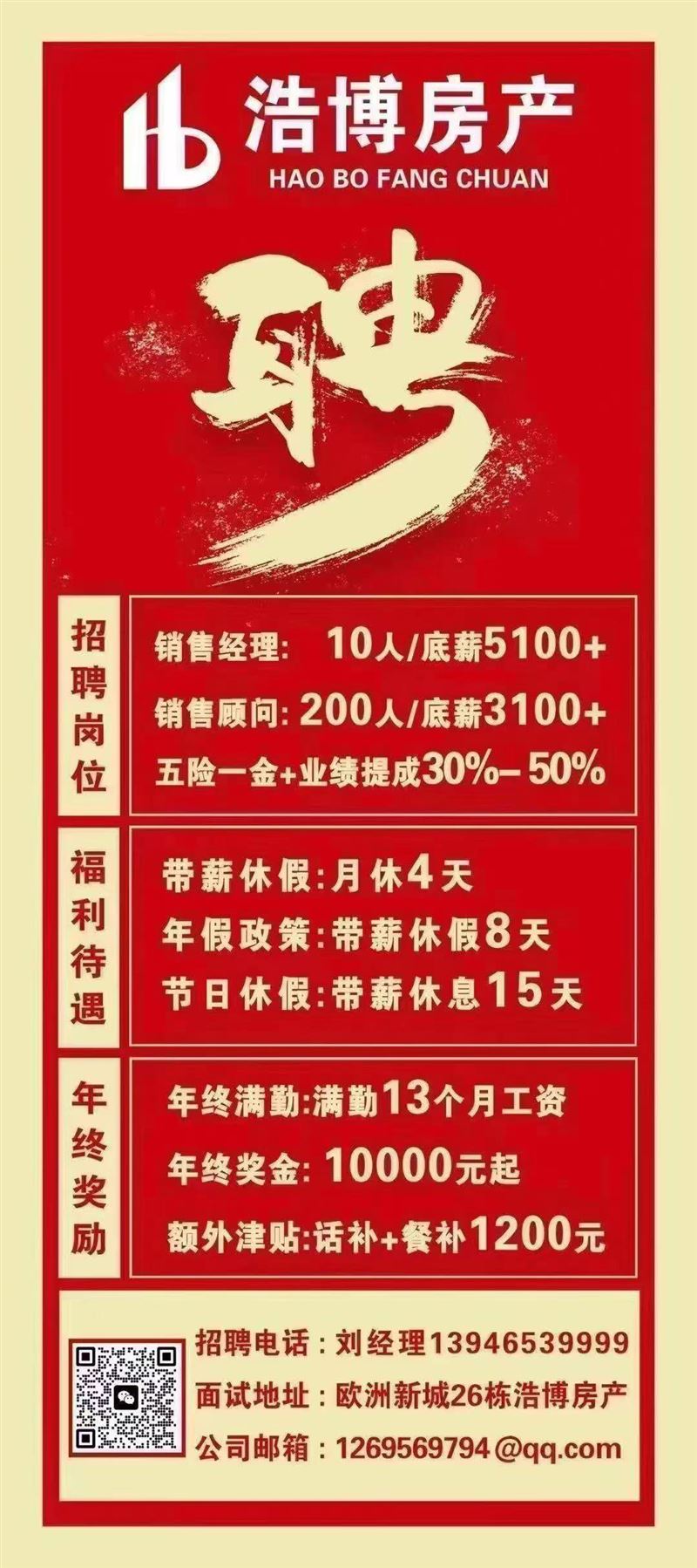 浩博房產(chǎn)招聘