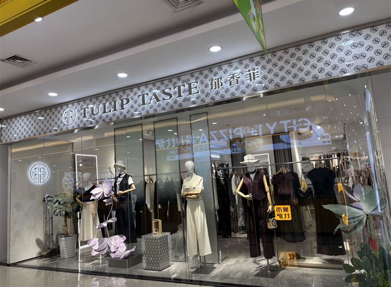 七臺(tái)河?xùn)|北亞一樓高級(jí)女裝女裝店《郁香菲》,招聘導(dǎo)購員2名