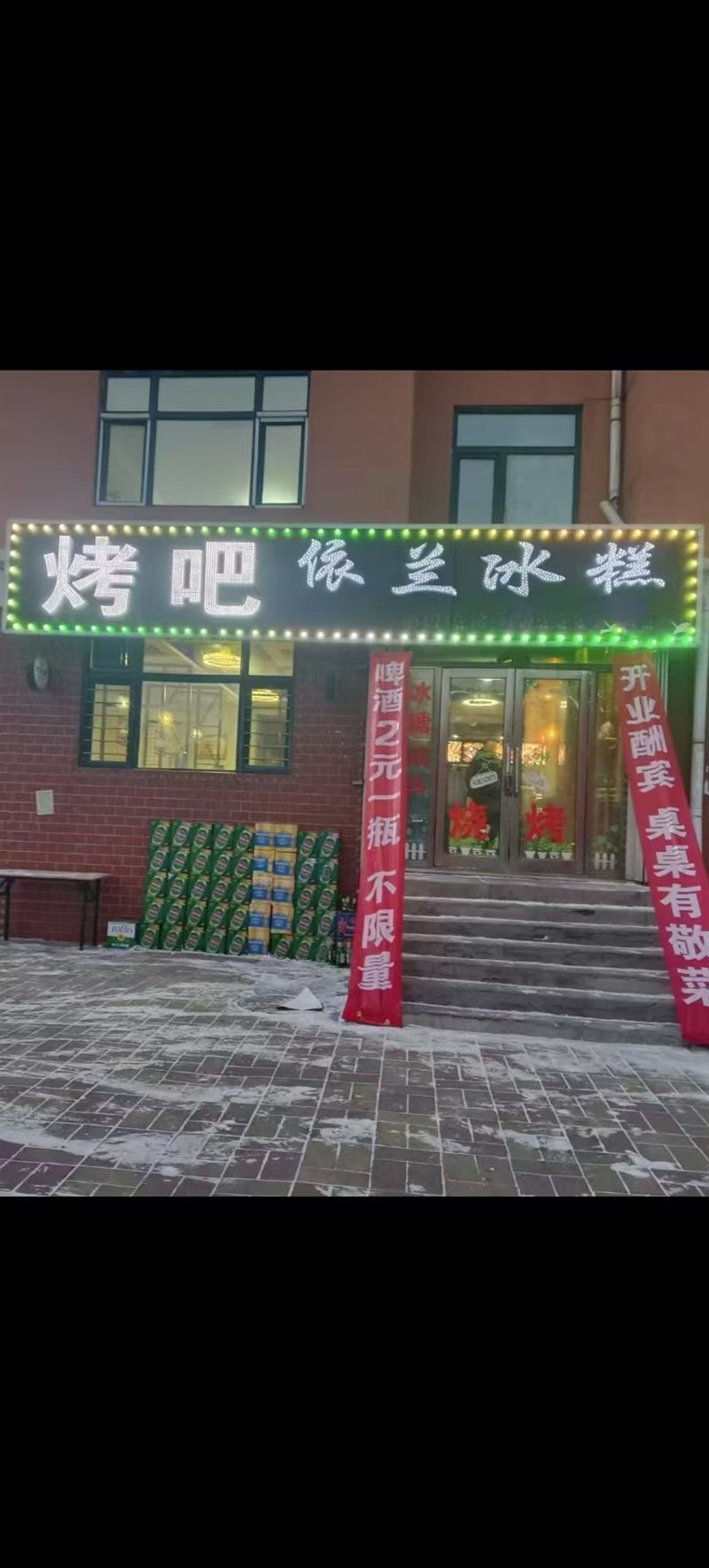 北岸依蘭冰糕店招租