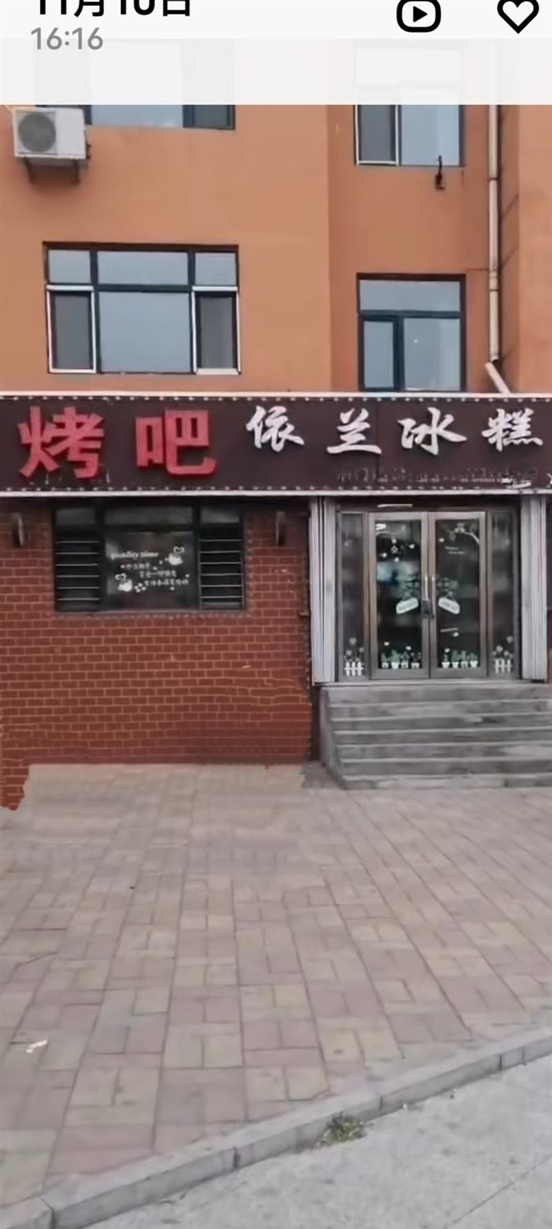 北岸依蘭冰糕店招租