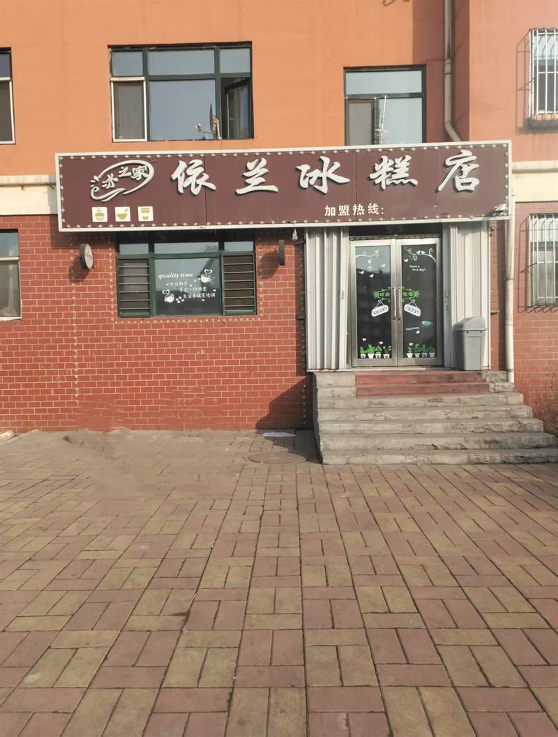 北岸依蘭冰糕店招租