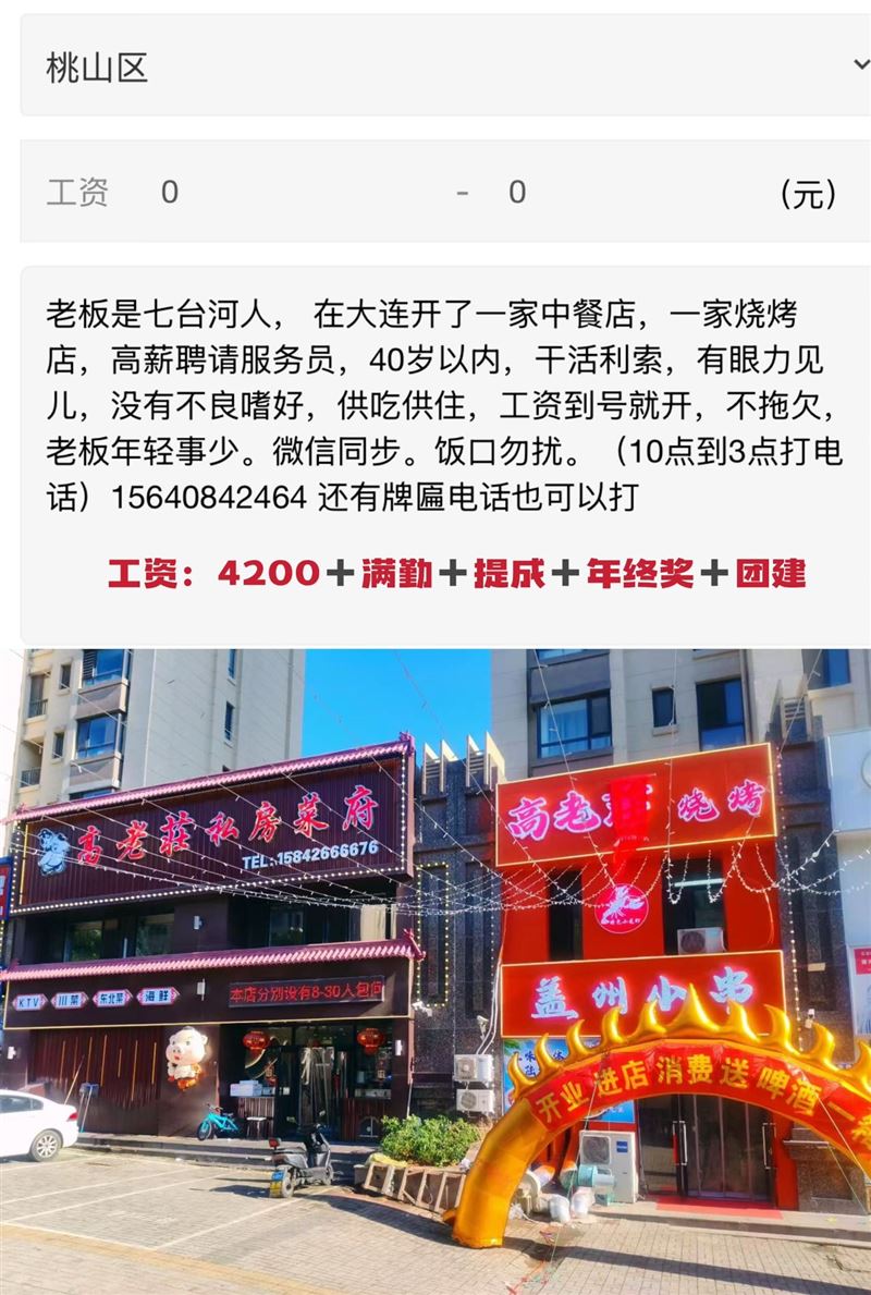 高薪誠聘服務員???♀?