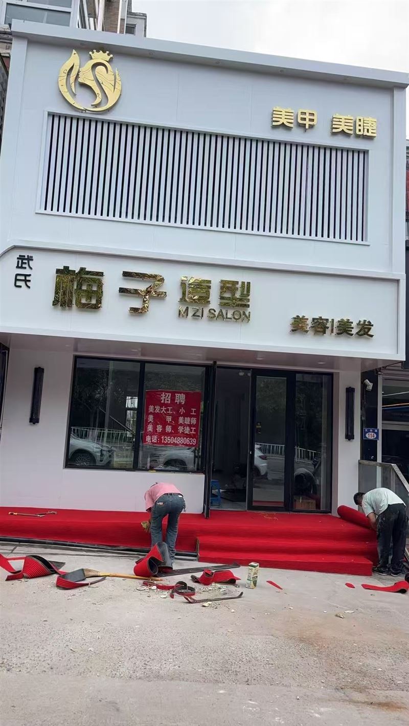 大學(xué)美發(fā)店招工作人員