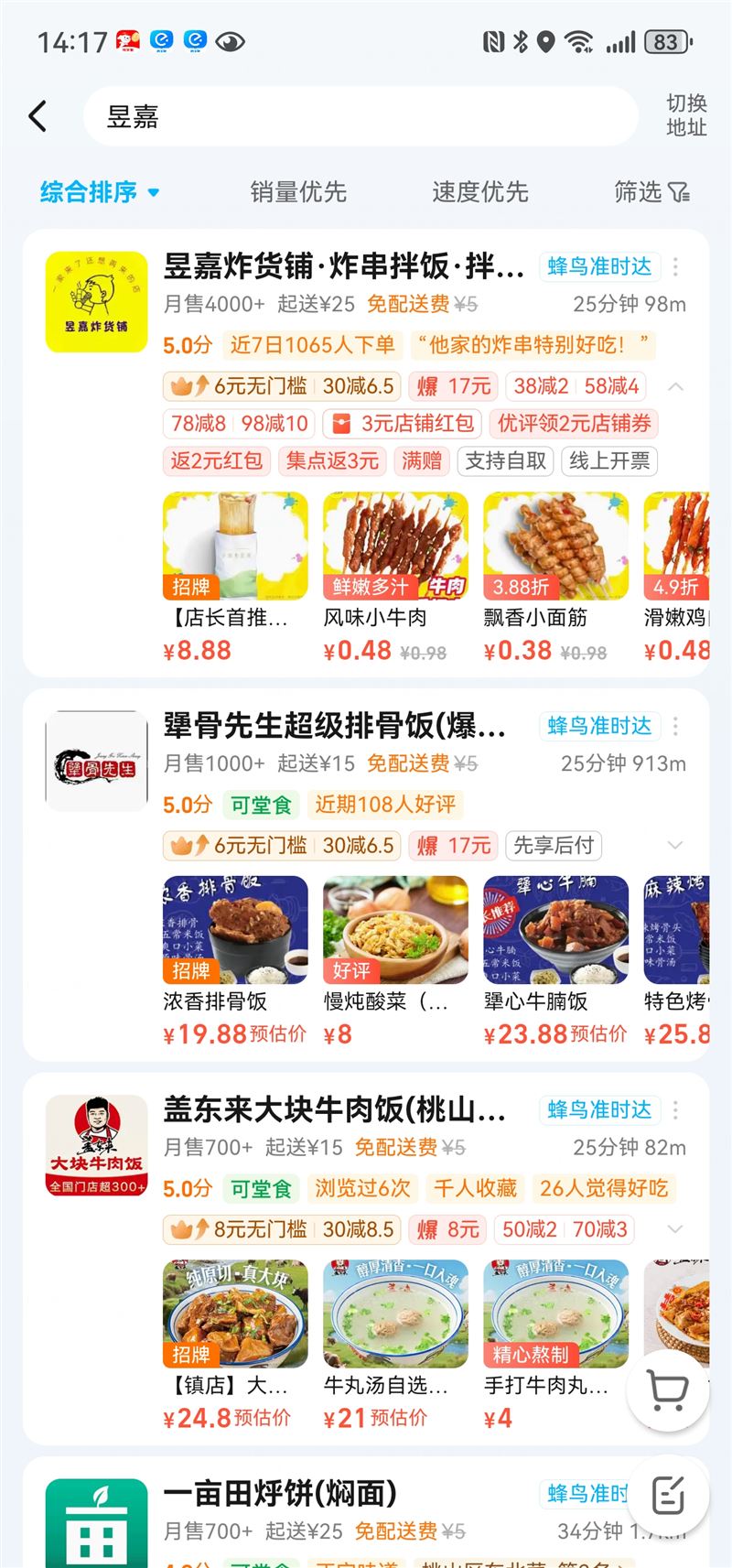 轉(zhuǎn)讓七臺河最火的外賣炸串店