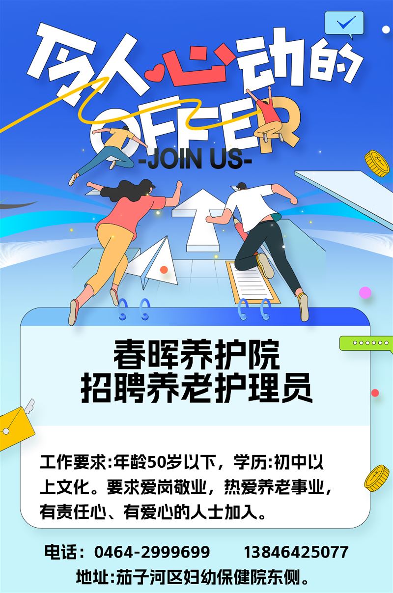 春暉養(yǎng)護院招聘養(yǎng)老護理員