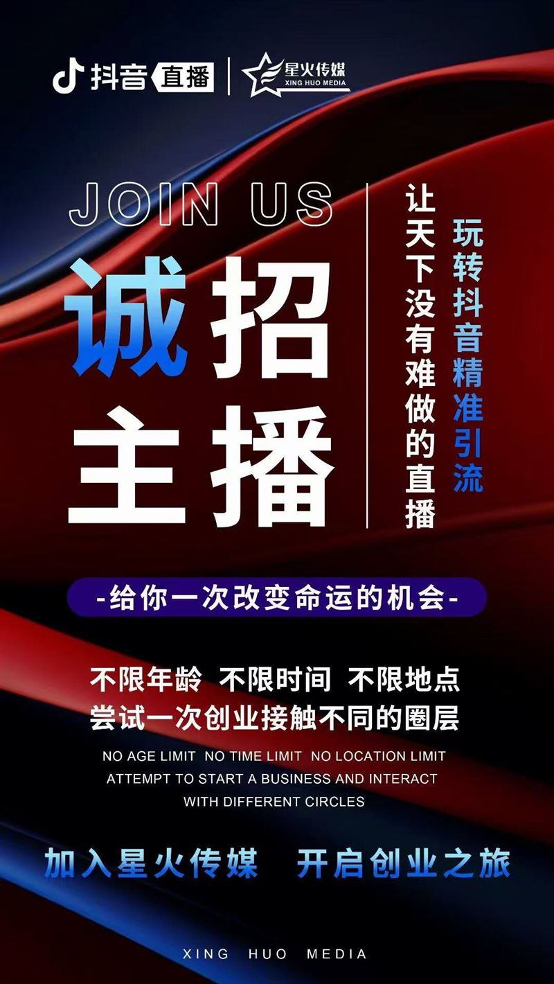 長期招全兼職娛樂主播