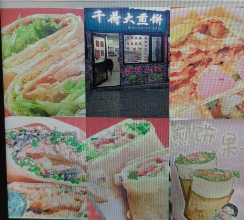 總院東門千荷大煎餅吉兌