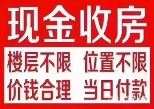 現(xiàn)金收房