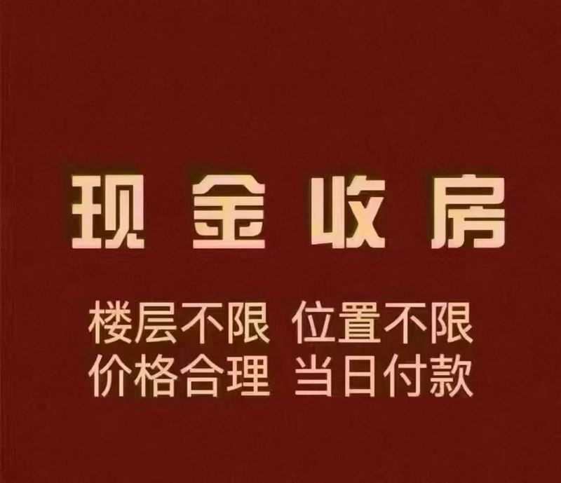 現(xiàn)金收房