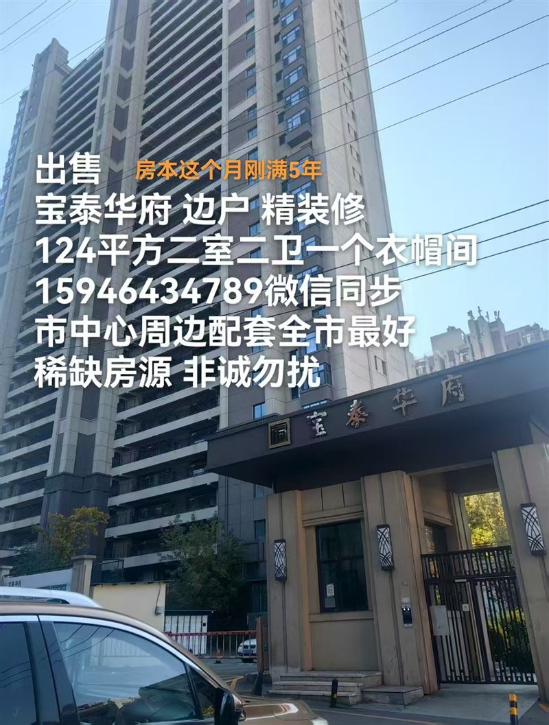 出售寶泰華府20樓。