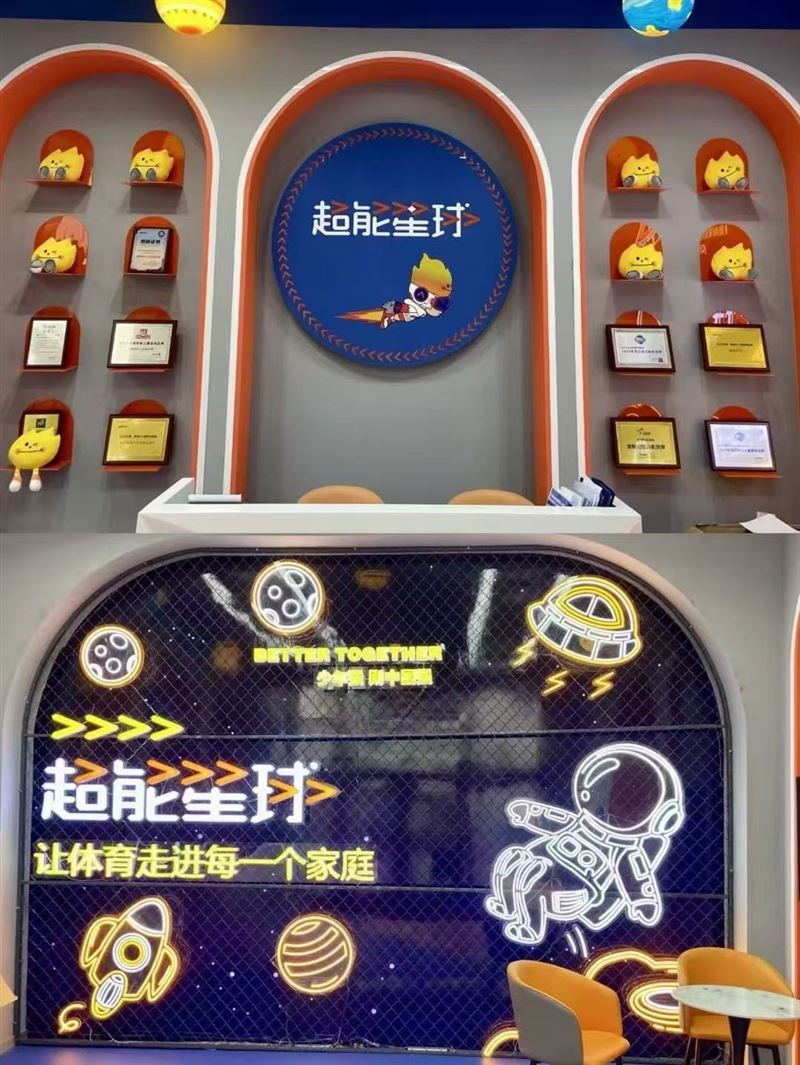 超能星球招聘1名籃球教練